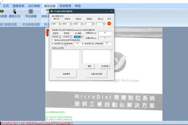 MasterAlign視覺對位應用軟件RS_232通訊設置教程