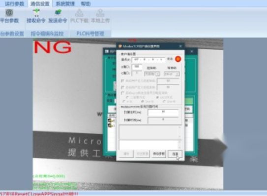 MasterAlign視覺對位應用軟件Modbus_TCP通訊設置教程