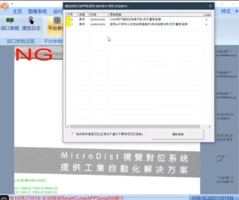 MasterAlign視覺對位應用軟件TCP_IP通訊設置教程