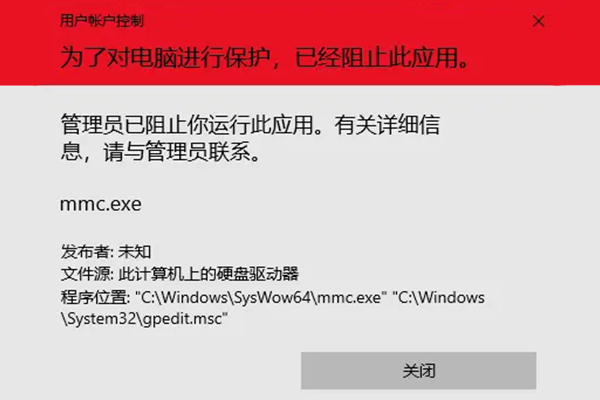 “管理員已阻止你運行此應用。有關詳細信息，請與管理員聯系”解決方法