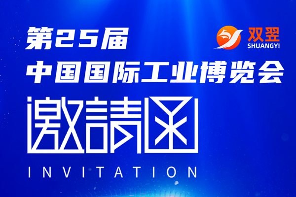 雙翌光電上海工業(yè)博覽會(huì)（2025）邀請(qǐng)函！